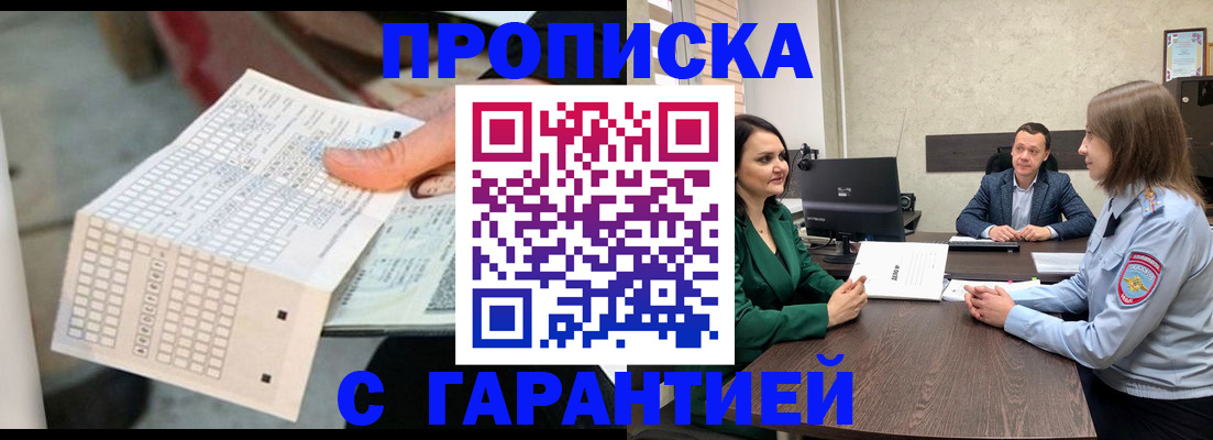 прописка для школы в Королёве