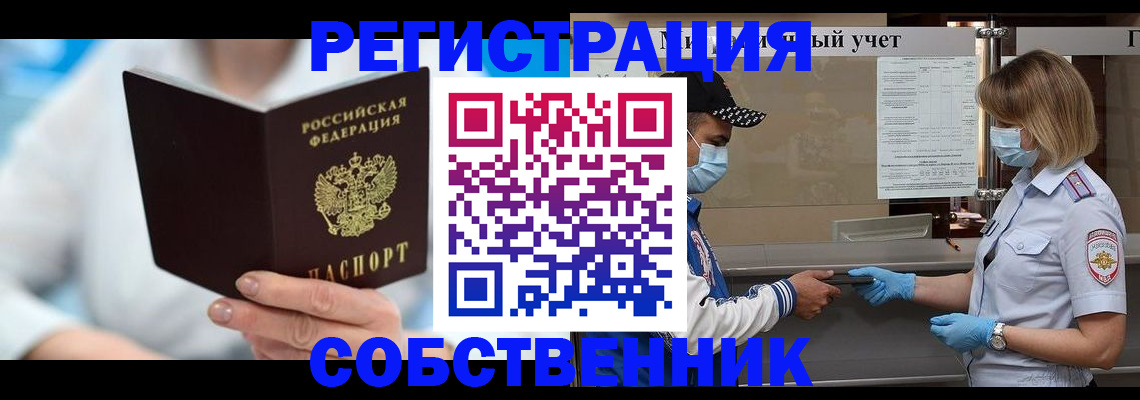 временная прописка в Королёве