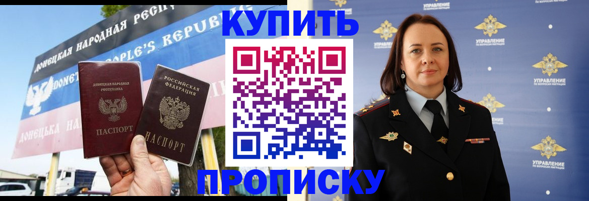 купить прописку в Королёве