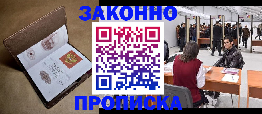 прописка штамп в Королёве