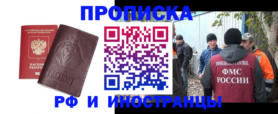 прописка гарантия в Королёве