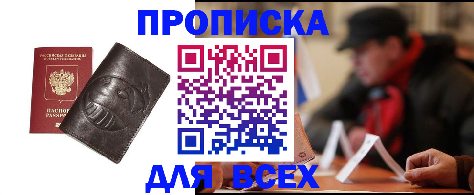 прописка для кредита в Королёве