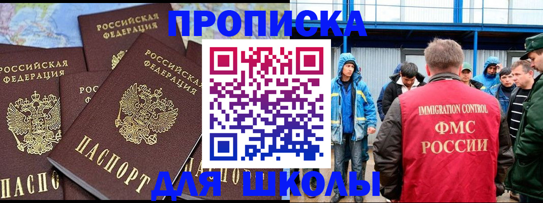 прописка от собственника в Королёве