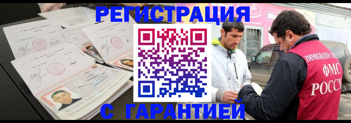 временная регистрация гарантия в Королёве